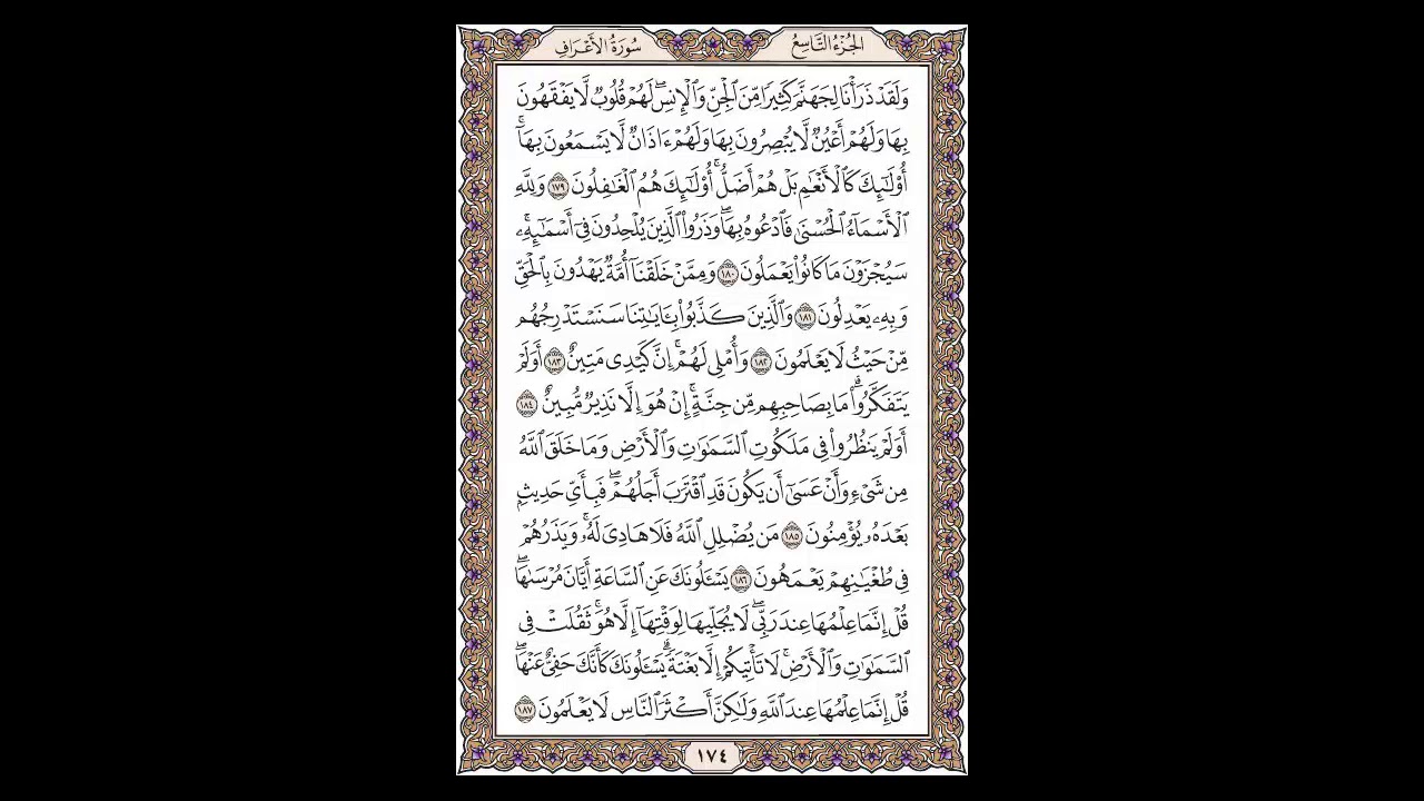 سورة الأعراف - الشيخ خالد الجليل - صفحة 174 للحفظ مكررة ثلاث مرات