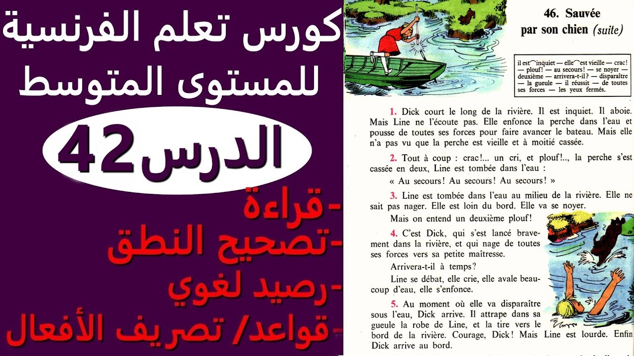 تعلم الفرنسية من القصص الدرس 42