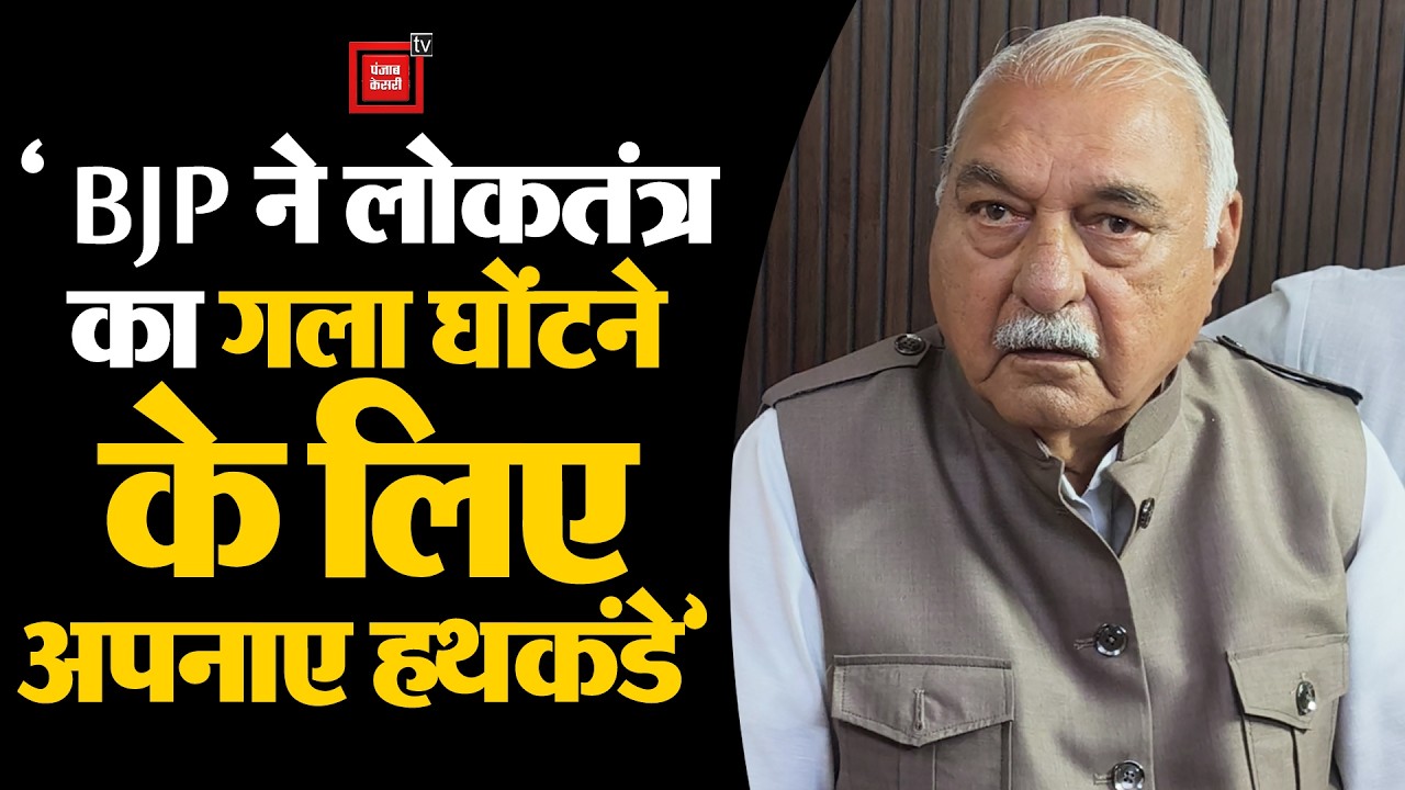 ‘लोकतंत्र का घोंटा गया गला’ BJP पर गरजे Hooda, राज्यसभा चुनाव में वोट रद्द होने पर उठाए सवाल