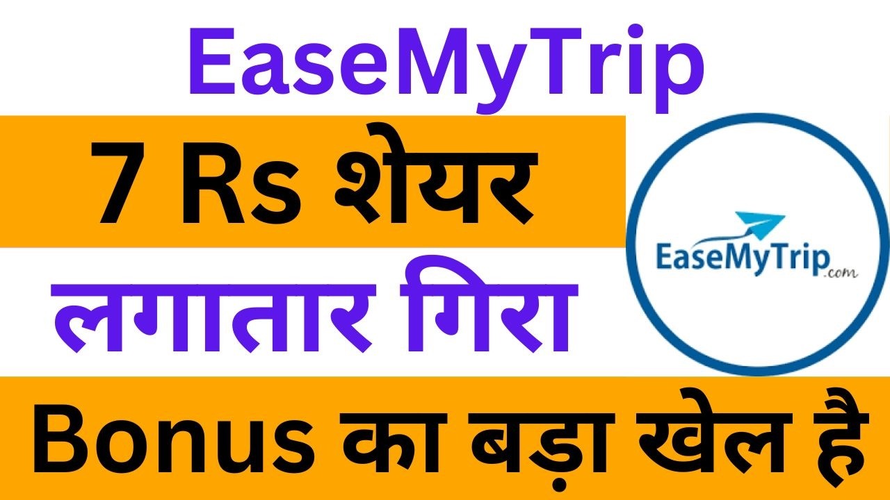 EaseMyTrip Latest News | EaseMyTrip Share News | Easy Trip Bonus News | Easy Trip News Today