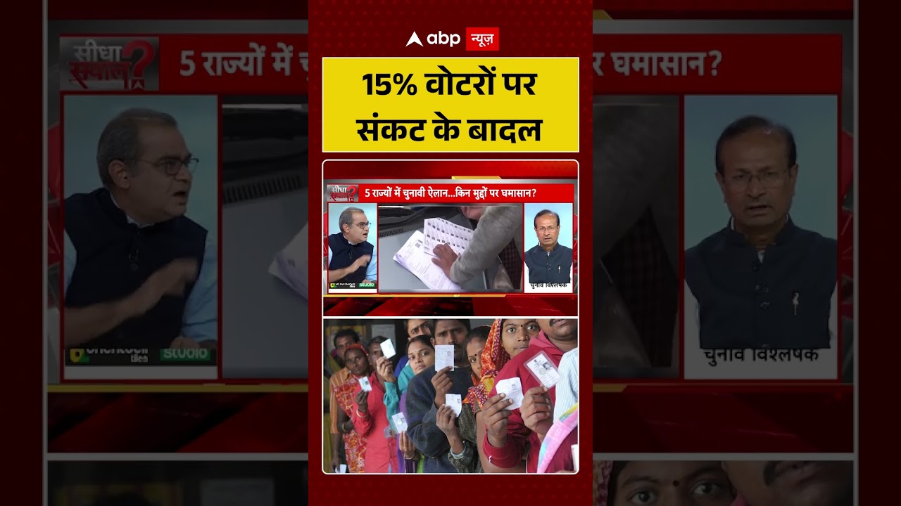Assembly Elections 2026 :पांचो राज्यों में 15% वोटरों पर संकट के बादल