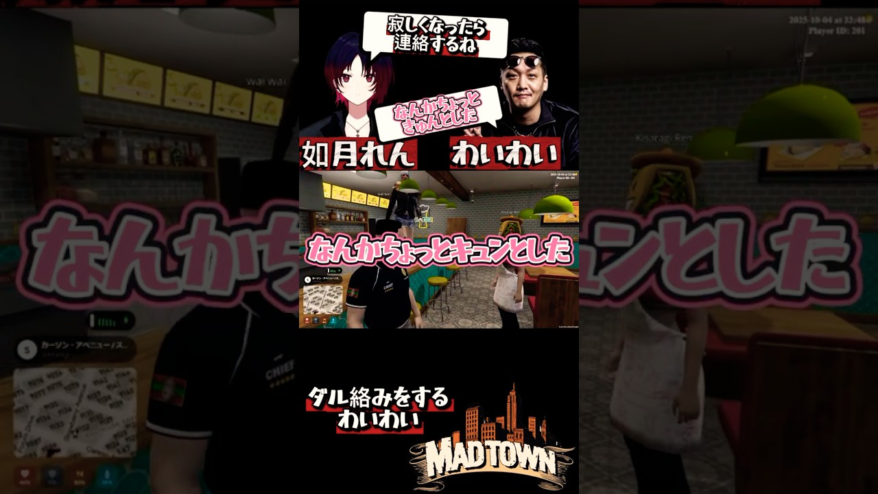 【GTA5 MAD TOWN】如月れん君にキュンとしたわいわい #shorts 