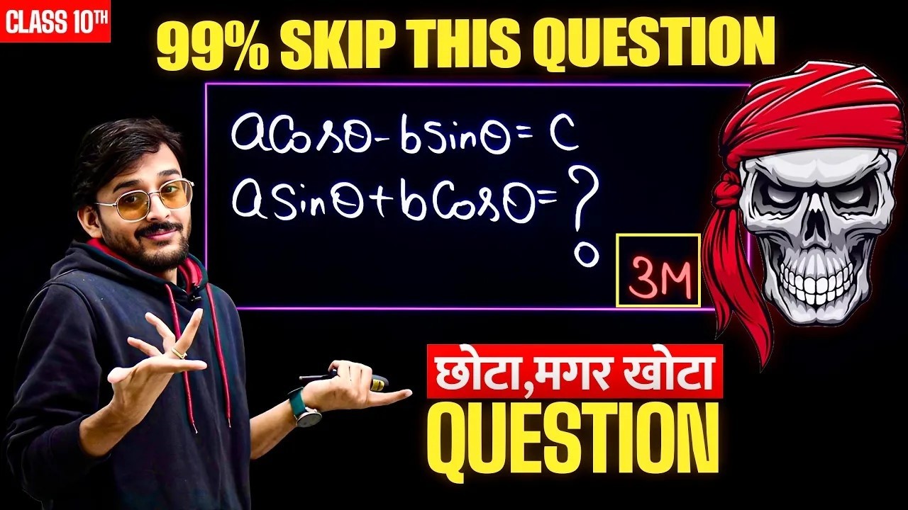 Don&rsquo;t Be in the 99% 😈| Class 10 Maths Trigonometry | Board Special Series by Pranav Sir