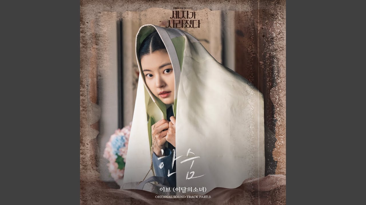 Breath Instrumental (한숨 Instrumental)