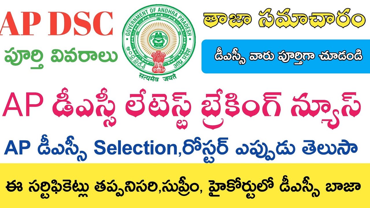 AP DSC LATEST BREAKING NEWS TODAY || AP DSC SELECTION LIST 2019