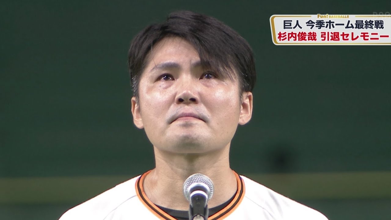 【背番号18】杉内俊哉投手の引退あいさつ【ホークス・ジャイアンツ】