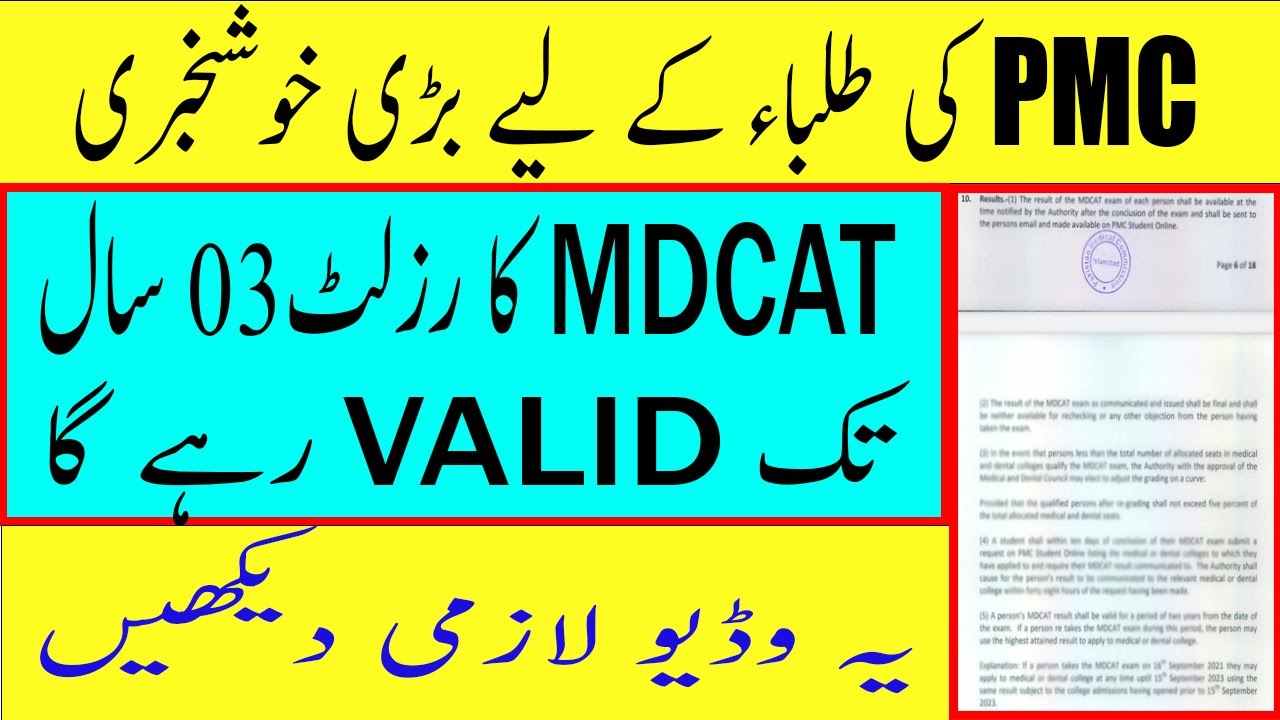 PMC new updates | PMC news today | PMC new notification 2021 | mdcat 2021 result policy |