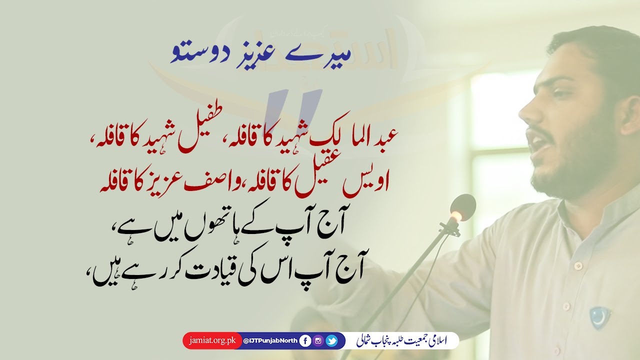 Full Speech President IJT Punjab North Bro. Hassan Bilal Hashmi