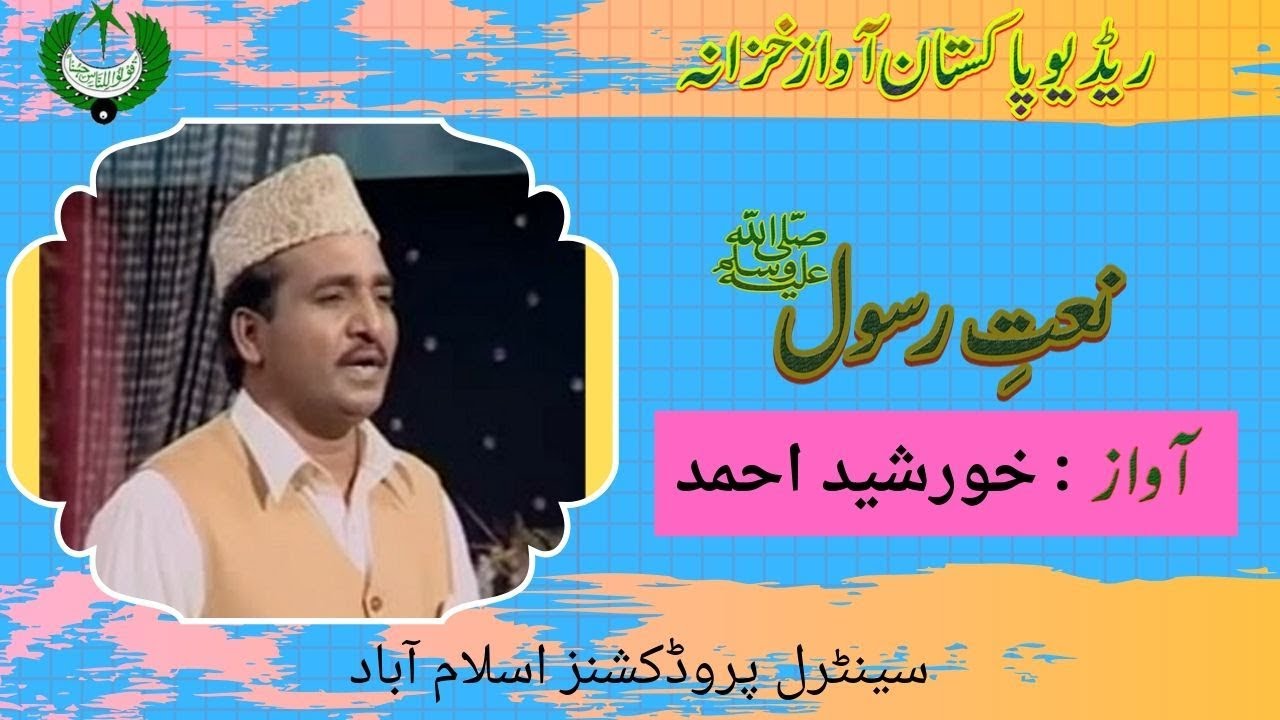URDU NAAT |Tarap Raha Hon Tairay Sang e Aastaan | Awaz  Khursheed Ahmad | Kalam Syyed Saleem Gilani