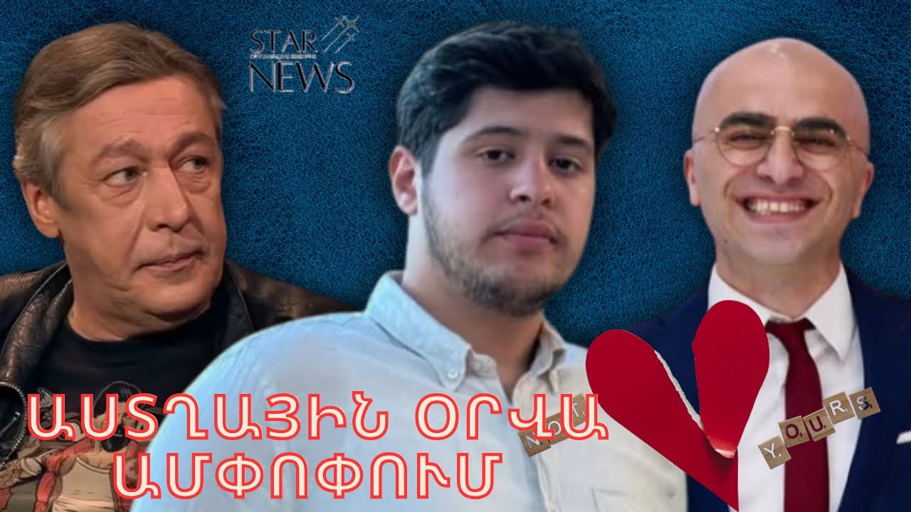 Բաժանվել են սիրված դերասանն ու կինը. հայտնի է պատճառը. Աստղային օրվա ամփոփում