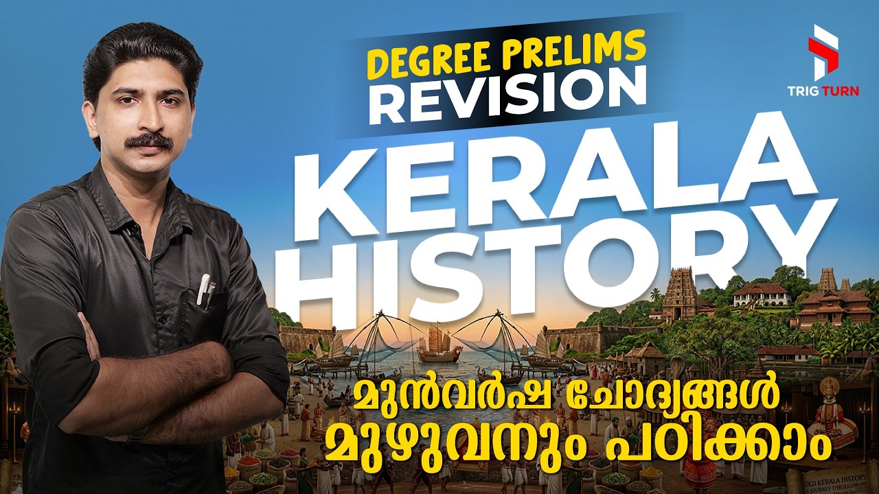 Kerala History from this 🎯| Kerala History Revision💯 | Degree Prelims 2026 | TRIG TURN🔥