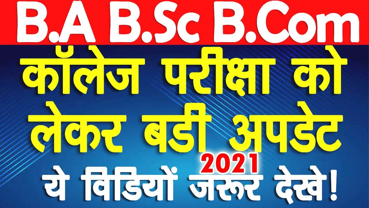 College Exam New Update Today |  University Exam 2021 | University Exam News 2021