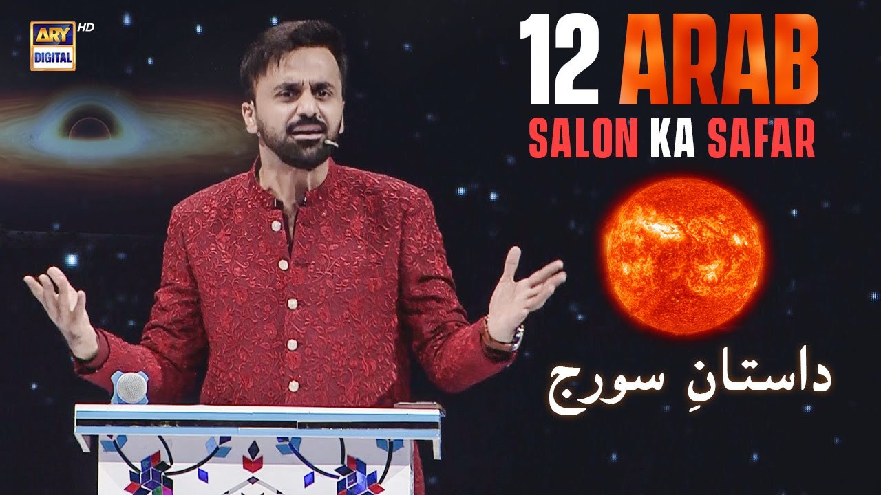 12 arab salon ka safar | Daastan e Soraj 😱| Quran aur Science |  16 March 2025 | #shaneiftar