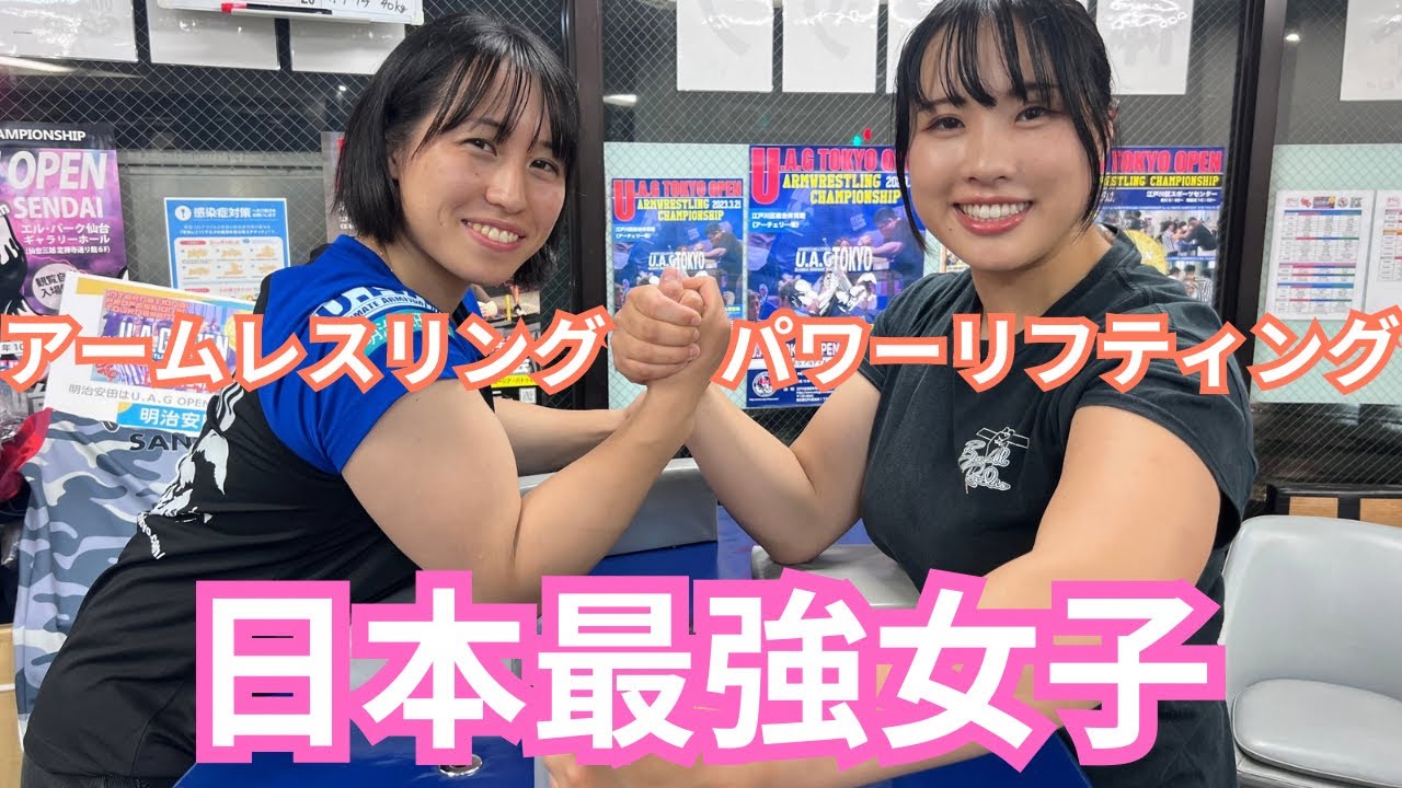 アームレスリング日本最強女子に勝負を挑んでみた
