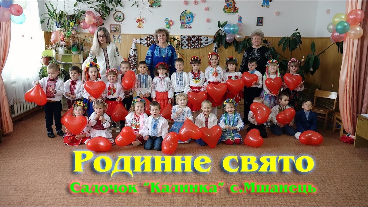 РОДИННЕ СВЯТО. Дитячий садочок 