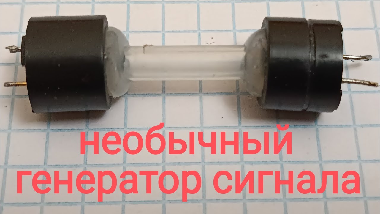 Генератор синусоиды на двух деталях