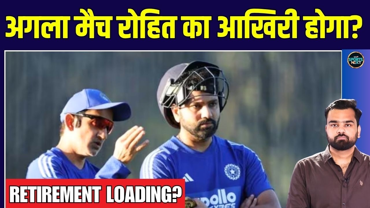 Rohit Sharma ODI Retirement: क्या Lords मैच रोहित का LAST ODI Match होगा? | SportsNext