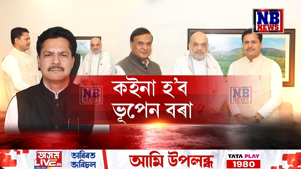 দৰা নহয়, ভূপেন বৰা হ’ব কইনাহে৷