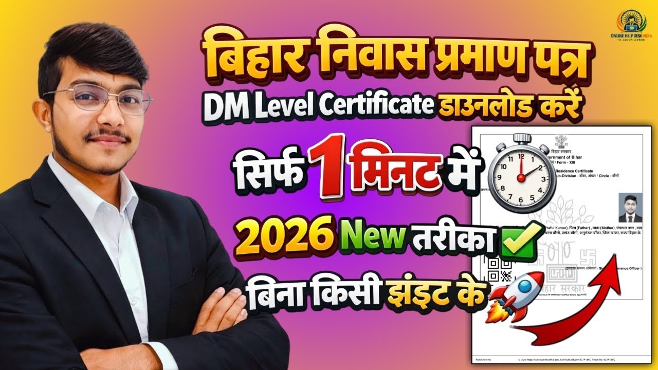Bihar Niwas Certificate Download 2026 | DM Level Certificate Online | 100% Legel Process ✅