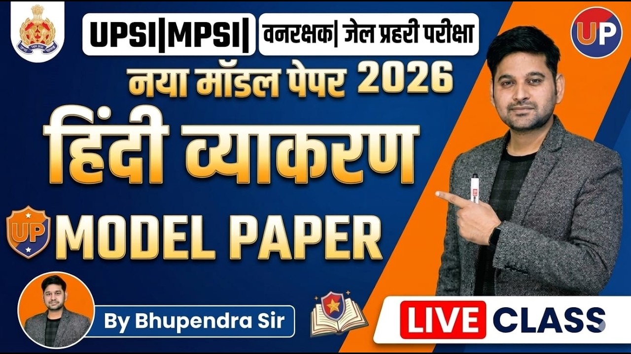 UP POLICE | MP वन रक्षक | जेल प्रहरी |  | सहायक जेल अधीक्षक | Hindi model paper | By Bhupendra Sir