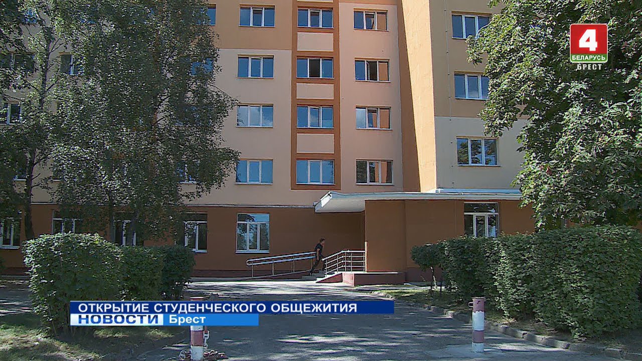 ОТКРЫТИЕ СТУДЕНЧЕСКОГО ОБЩЕЖИТИЯ