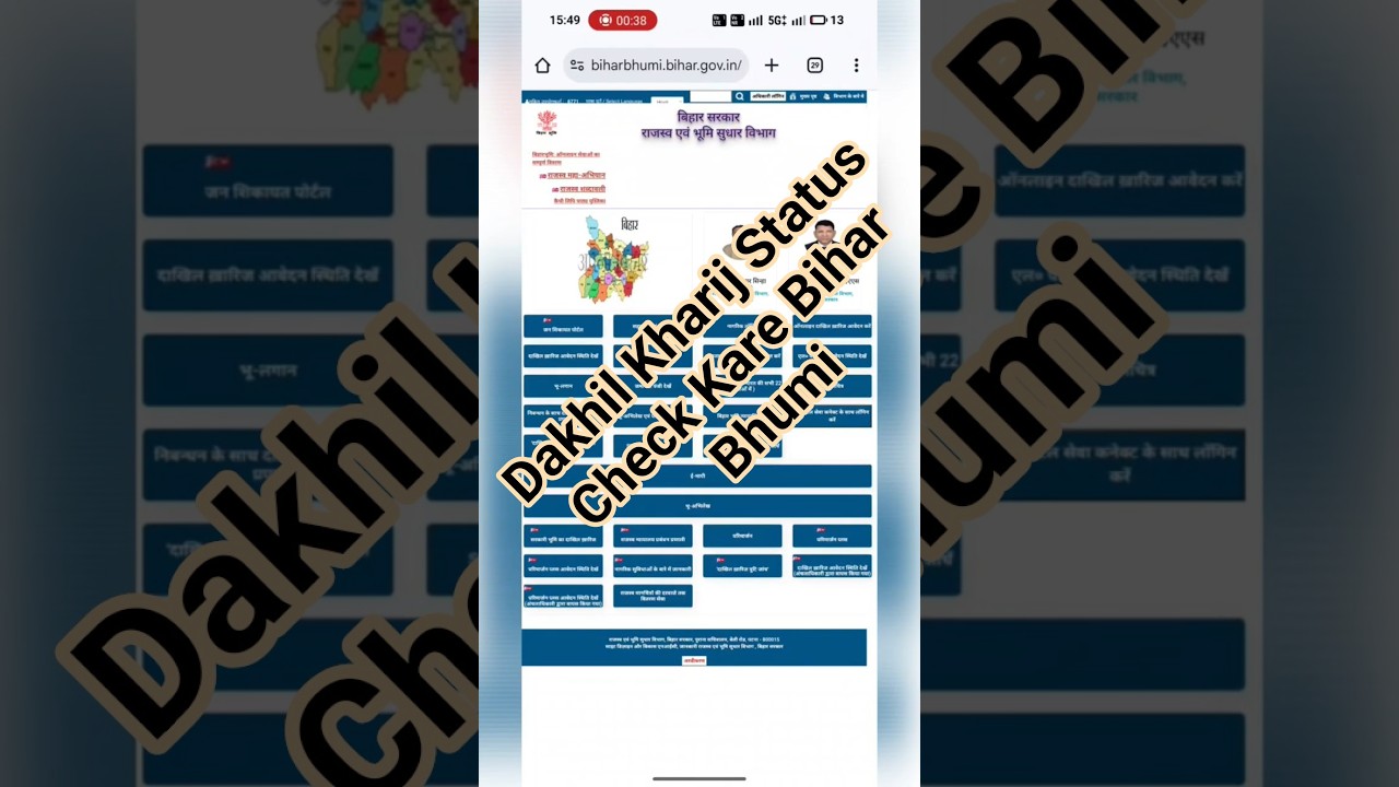 How to Check Dakhil Kharij Status of Bihar Land #mutationonlinestatus #biharbhumi #viral #land
