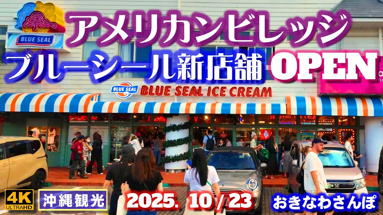 ◤沖縄旅行◢ 10月のアメリカンビレッジ♯1081 おきなわさんぽ Regular Streaming: American Village in October.