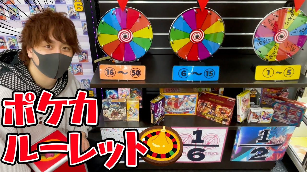 【ポケカ】全ては運次第！！ルーレットをまわしてポケカの激レアBOXをGETするぞおおぉお！！【開封動画】