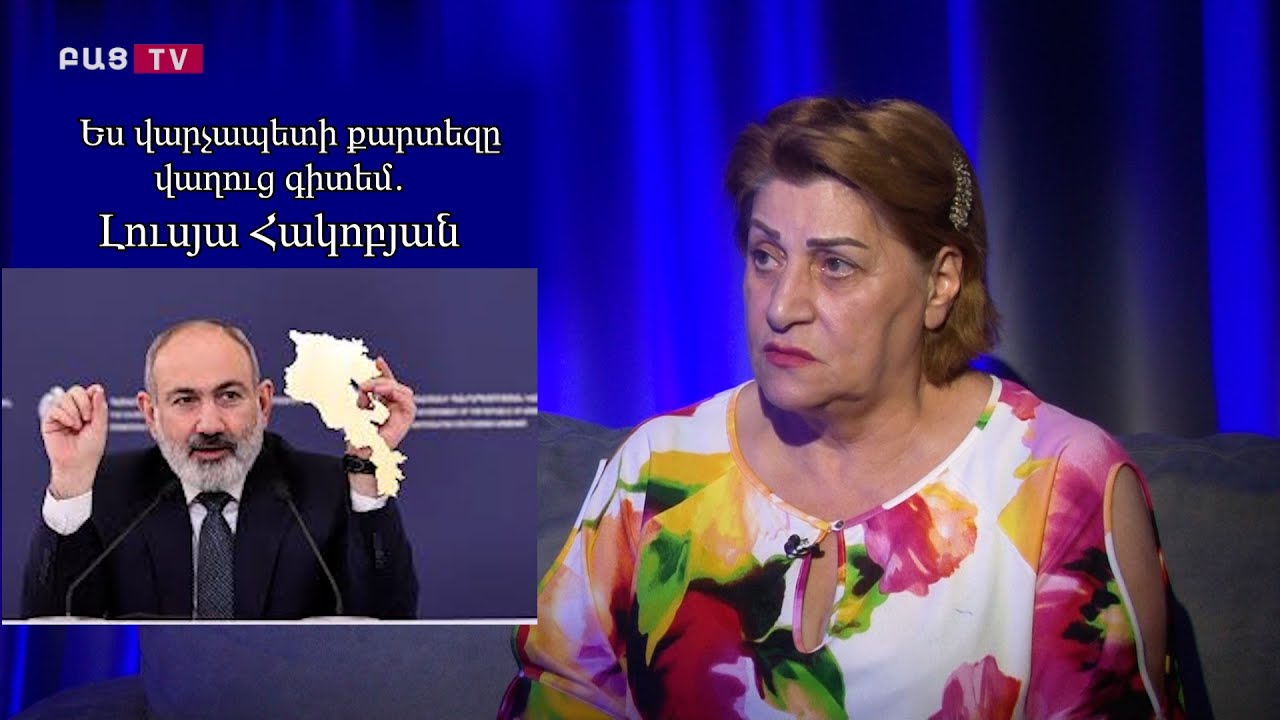 Ես վարչապետի քարտեզը վաղուց գիտեմ․ Լուսյա Հակոբյան