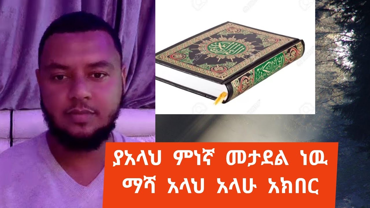 ያአላህ ምነኛ መታደል ነዉ 😭ማሻ አላህ አላሁ አክበር