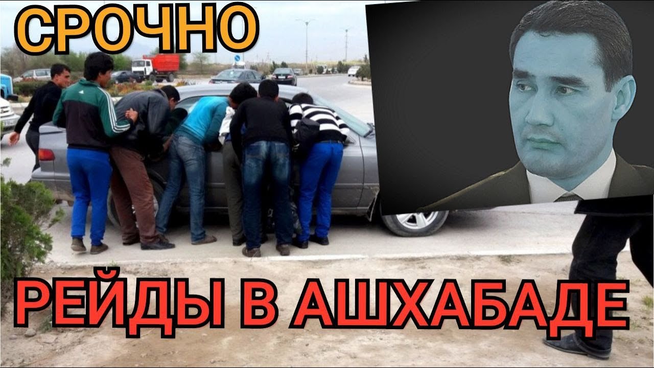 СРОЧНО!! Перед Новым годом Президент Сердар Бердымухамедов отдал приказ о выдворении всех не туркмен