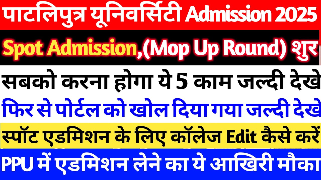📌Patliputra University UG Spot/Mop Up Round Admission 2025 Online Apply | PPU UG Spot Admission 2025