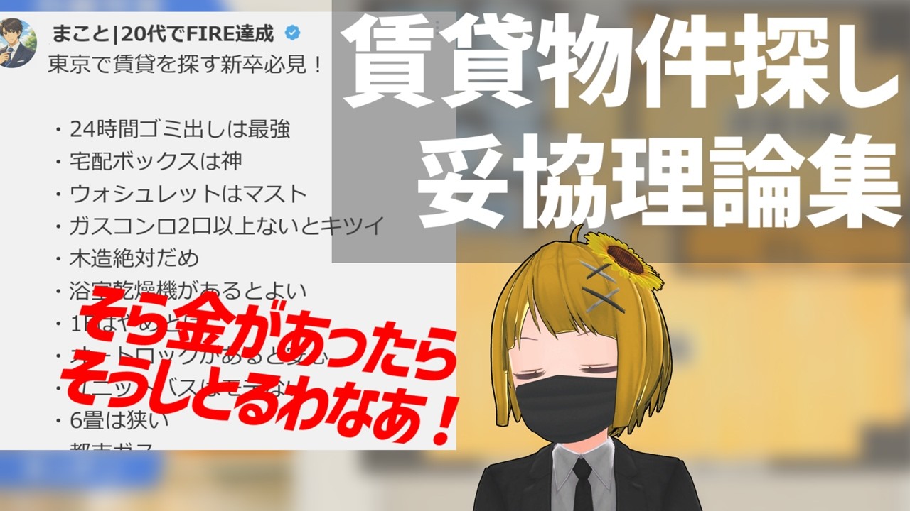 【一人暮らし】賃貸物件探し、妥協理論6選【物件探しのコツ】