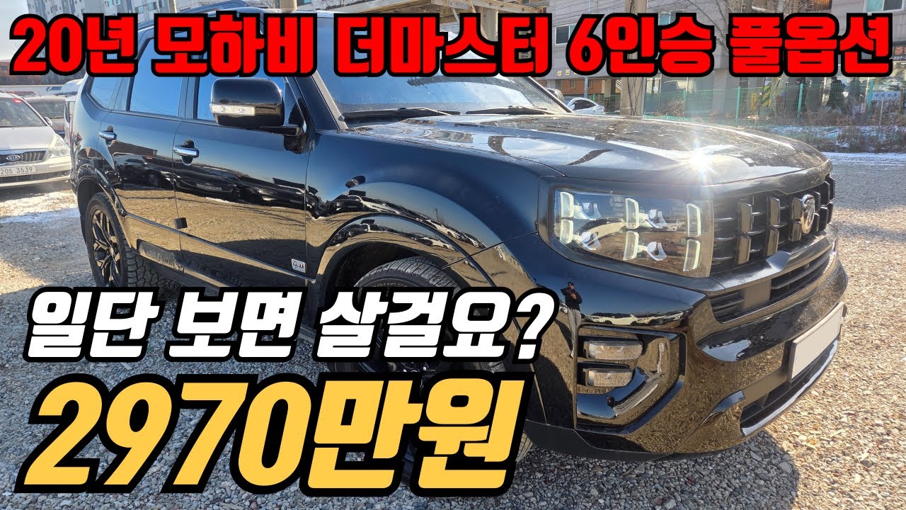 (수수료X)썬루프,렉시콘,블랙팩,그래비티휠 등등 다신 안 나올 6인승 꿀매물 모하비 더마스터
