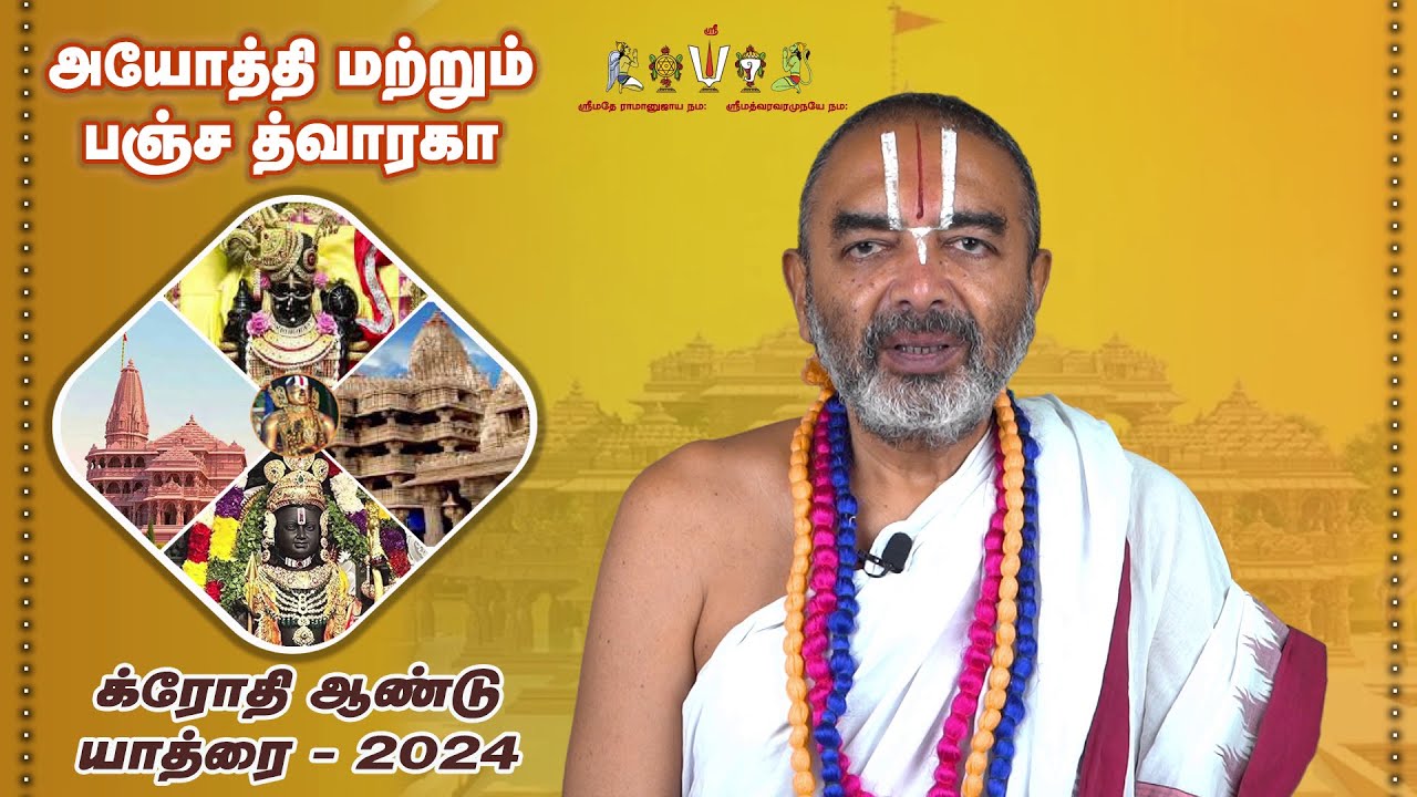 ஸ்வாமி வேளுக்குடி க்ருஷ்ணனின் யாத்திரை | Yatra With Swamy Velukudi Krishnan