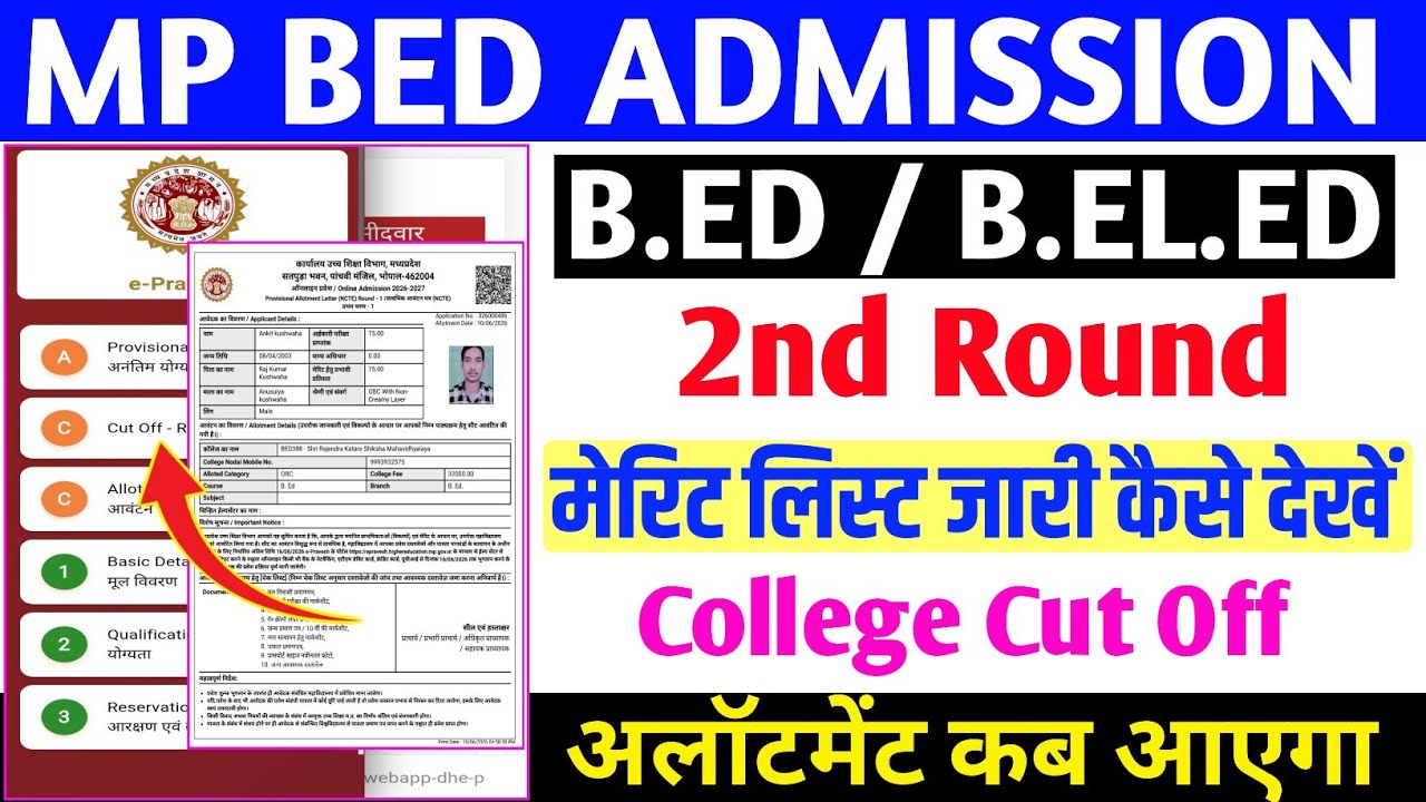 Mp Bed Med Bped Admission 2026 | Bed Med Bped Second Merit list Release | Merit List Check Kaise Kre