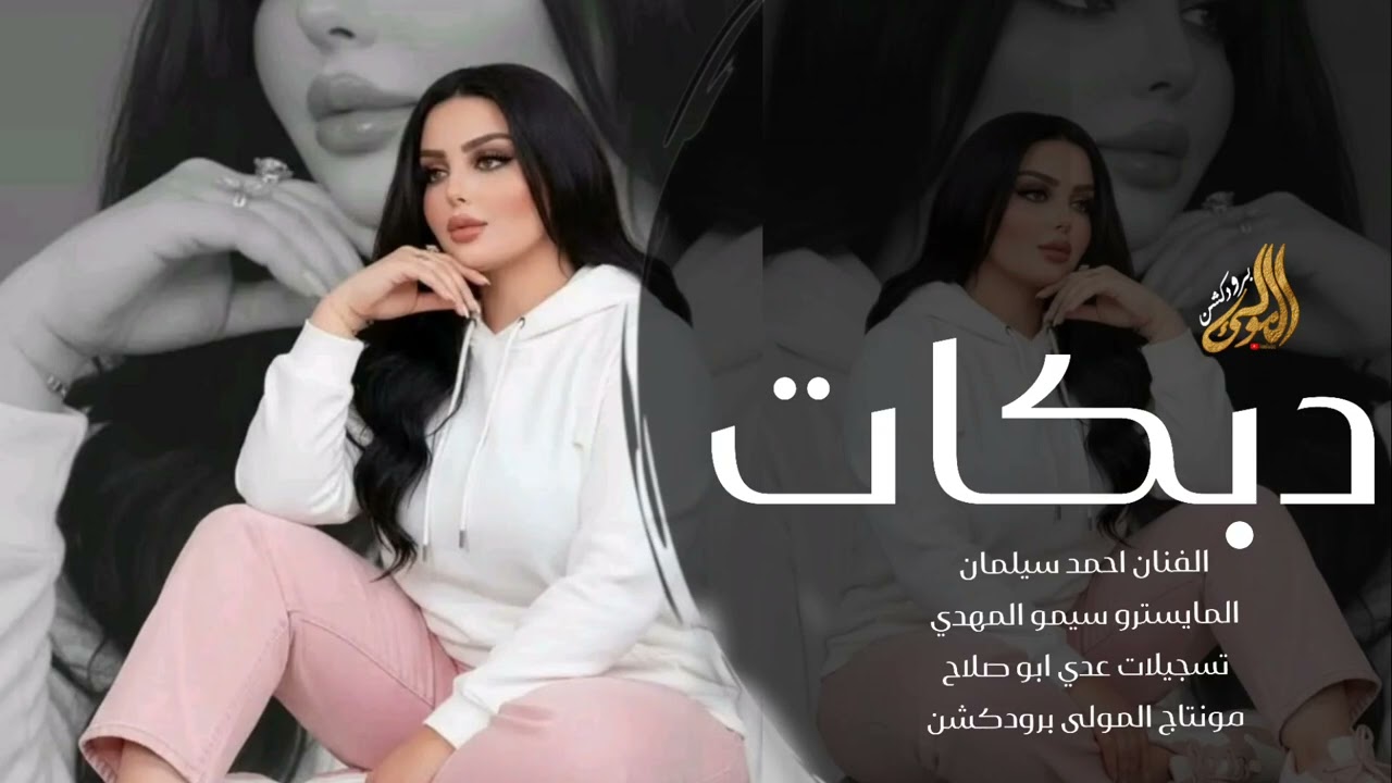 يا ريمتي فرعي رب السما فوقك - دبكات الفنان احمد سليمان 2026. 