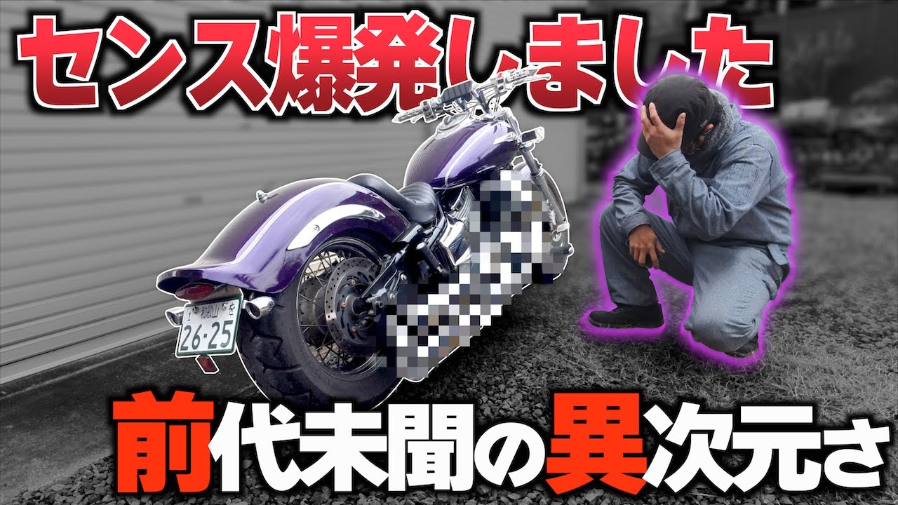 【一撃◯◯万円】ドラスタ1100に一番カッコいいマフラー取り付けたらセンス爆発した【FALCON DOUBLE GROOVE】