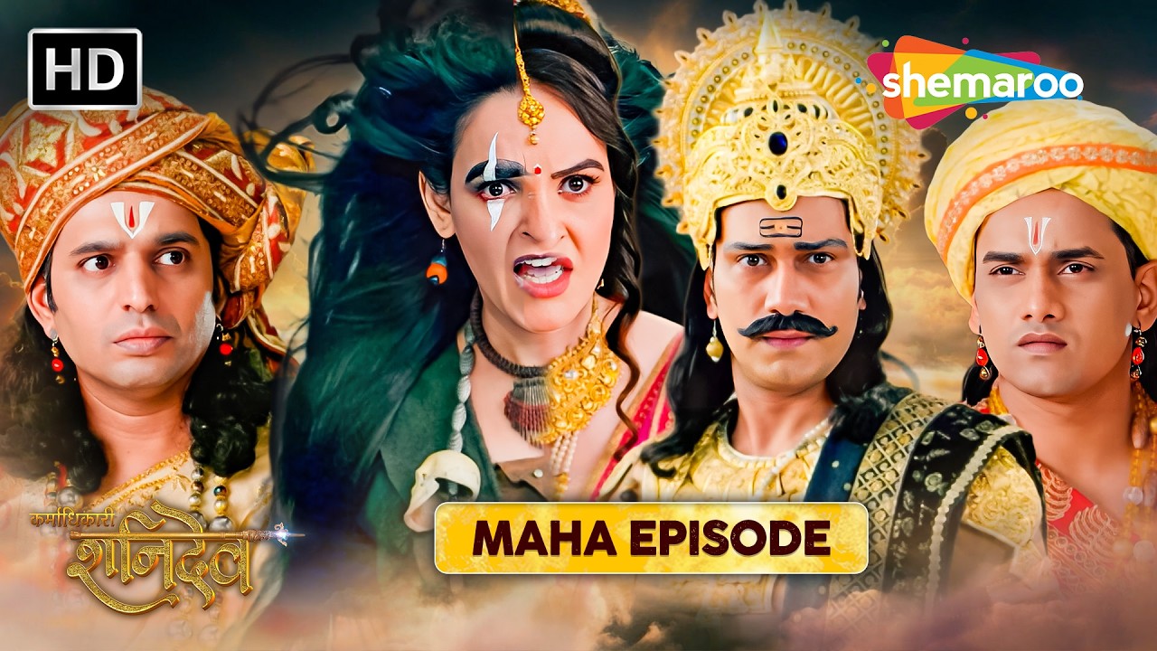 Karmadhikari Shanidev | Maha Episode Special | कर्माधिकारी शनिदेव | Shemaroo TV