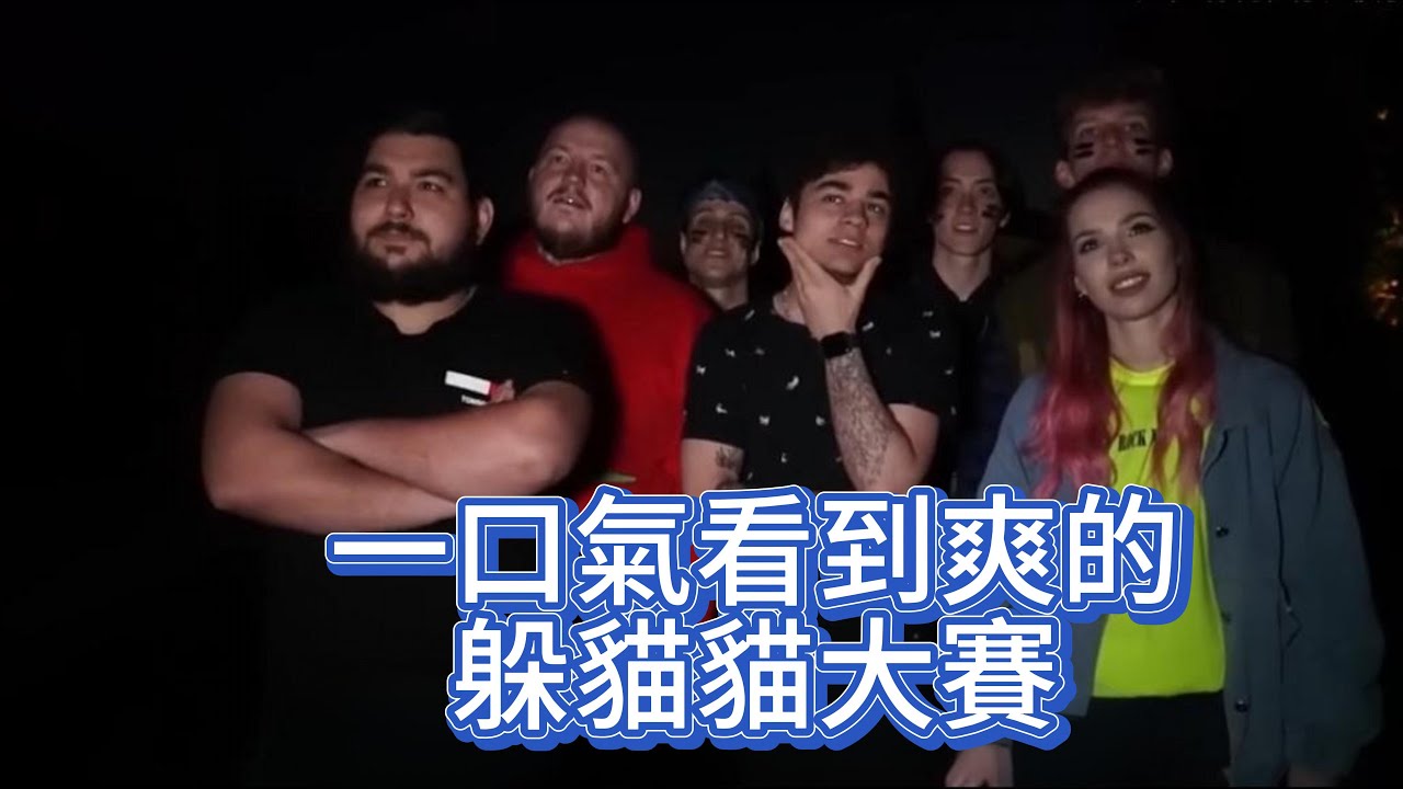 一口氣看到爽的【硬核躲貓貓大賽】  #综艺 #网红 #mrbeast  #搞笑 #内容过于真实
