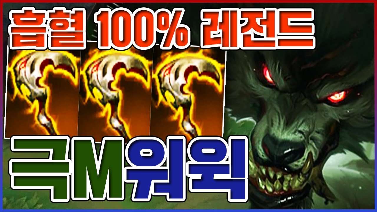 흡혈에 전부 몰빵했다ㅋㅋㅋ무한 1대5 레전드 찍음ㅋㅋㅋㅋ【탑 워윅】