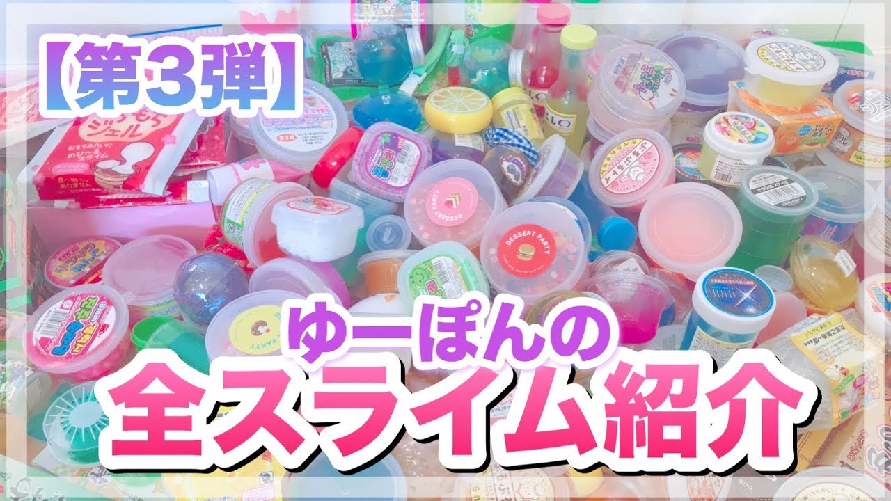 【第3弾】ゆーぽんの全スライム紹介!!