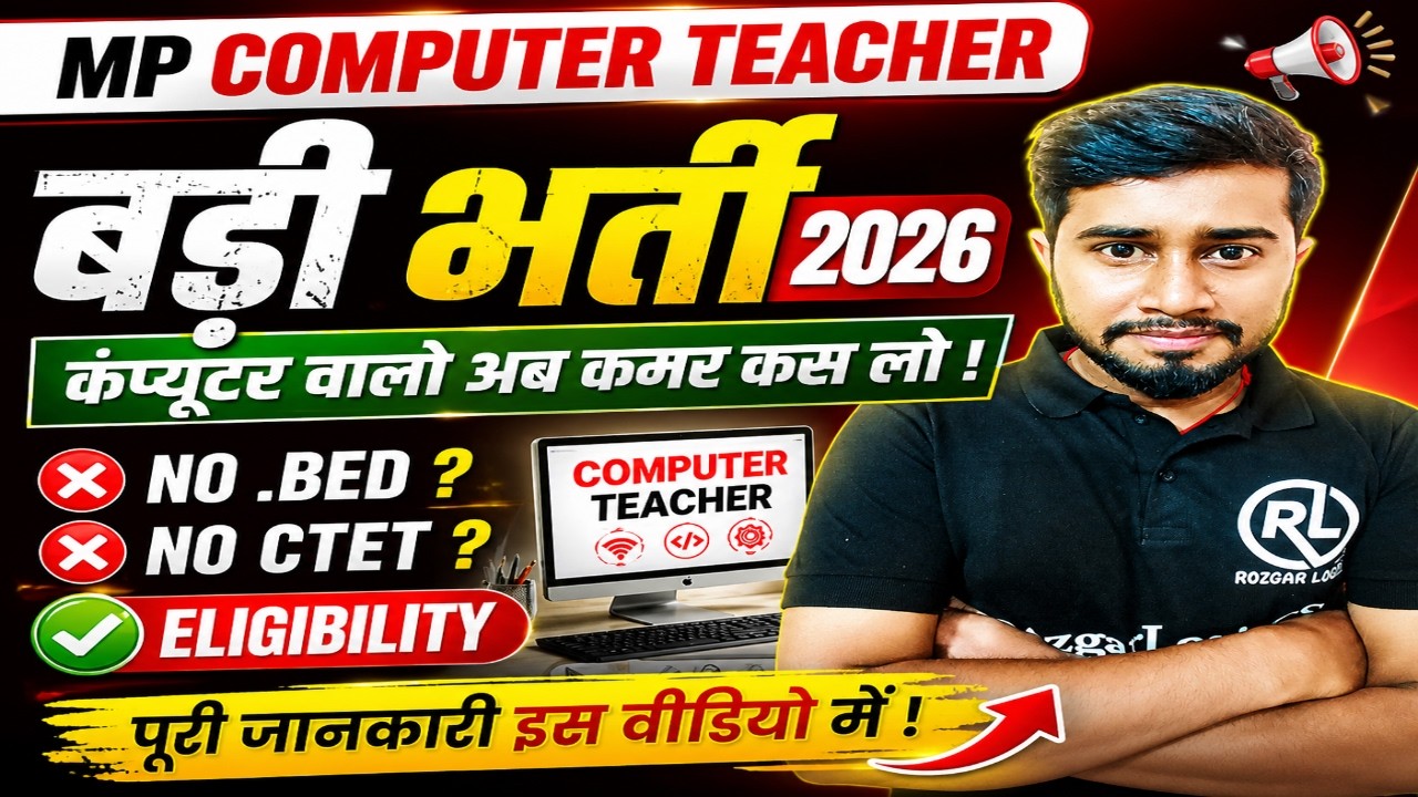 MP Computer Teacher Vacancy 2026 | Eligibility, Syllabus, Exam Pattern & Salary | MPTET News