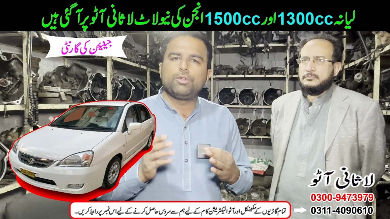 Suzuki liana Engine in Cheapest Price | Suzuki Liana Engine Swap|1300cc & 1500cc Engine