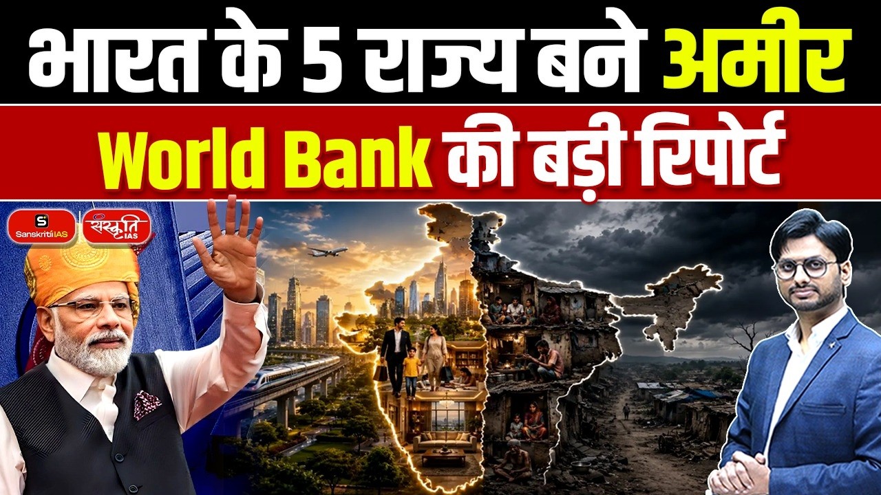 World Bank Report: 5 Indian States Join Upper-Middle-Income Category | Big Economic Milestone!