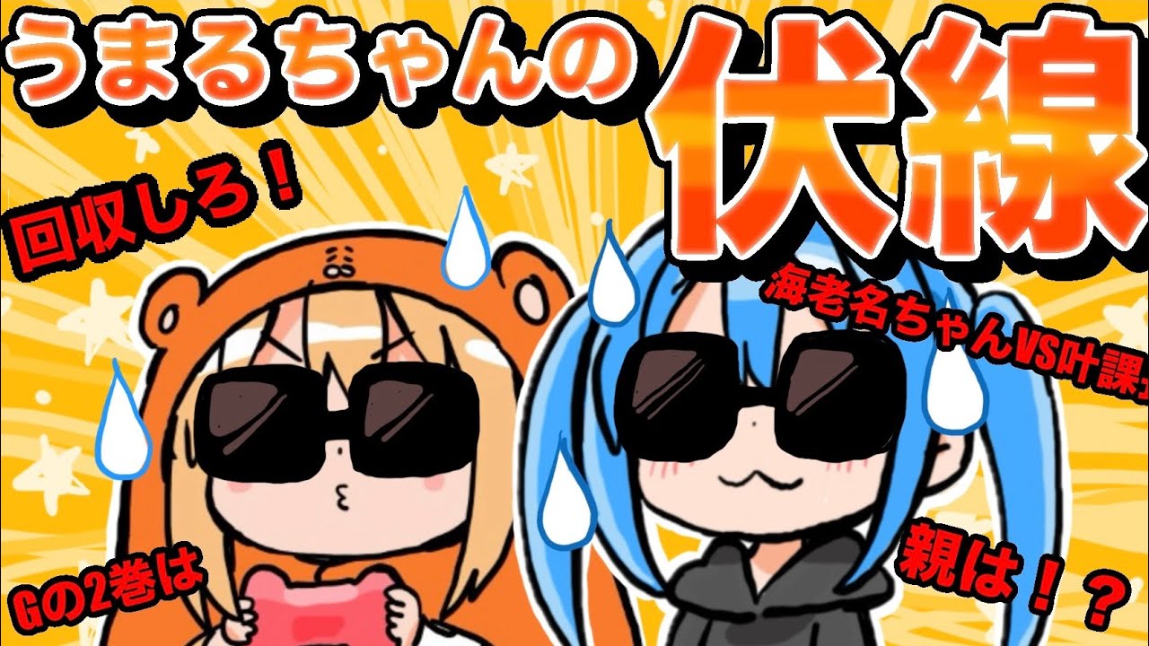 【読者の疑問】干物妹！うまるちゃんの答えづらい質問になんでも答えてしまう作者【漫画家雑談】
