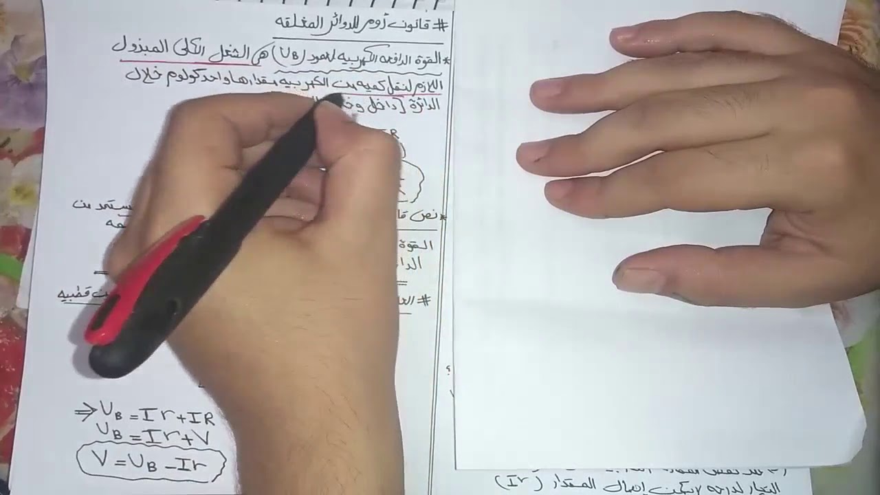 قانون اوم للدوائر المغلقه | المحاضره السادسه |البشمهندس|م:محمد جابر