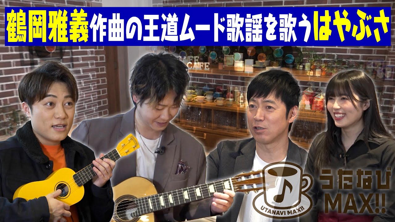 【はやぶさ】あずさ2号歌唱からレキントギター披露まで盛りだくさん!!