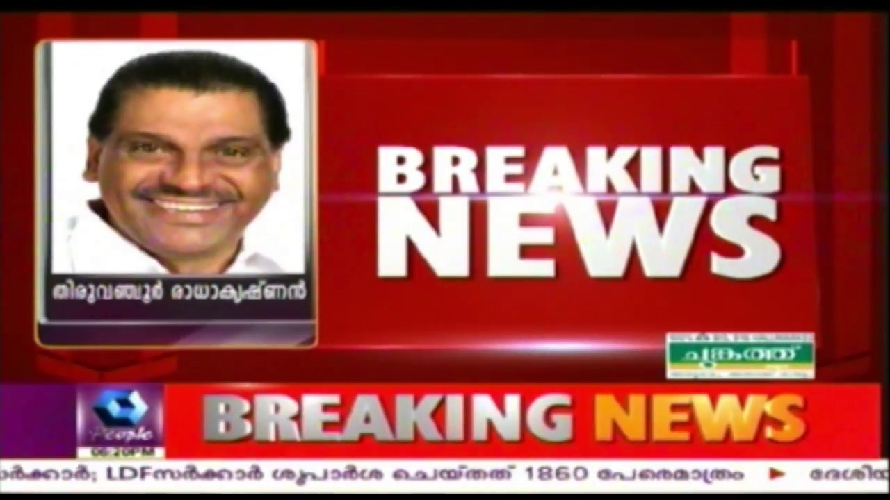News @ 6 PM : UDF Govt Recommended To Free Convicts Of T.P Murder Case | March 2017