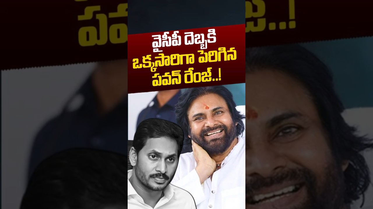 వైసీపీ దెబ్బకి ఒక్కసారిగా పెరిగిన పవన్&zwnj; రేంజ్: YCP Cheap Politics On Pawan Kalyan | Nethra Tv Telugu